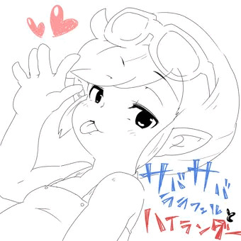 サバサバララフェルとハイランダー