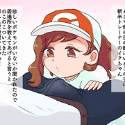 レッツゴー♡新米トレーナー