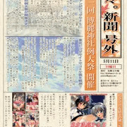 女騎士の城　例大祭　フリーペーパー