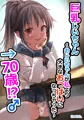 巨乳じいちゃん〜おじいちゃんが私より大きなおっぱいになっちゃった〜