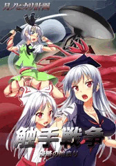 触手戦争　【Comic1☆7新刊】