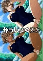 淫乱艦隊出撃！・・・せず！？3