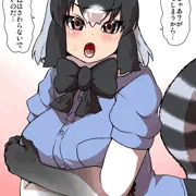 おとしごろアライさん