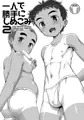 一人で勝手にしめこみ☆2