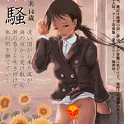 昭和のグラビア少女