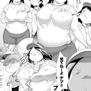 地味顔ロリ巨乳ちゃん漫画