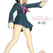 おいしい？ばっちい？