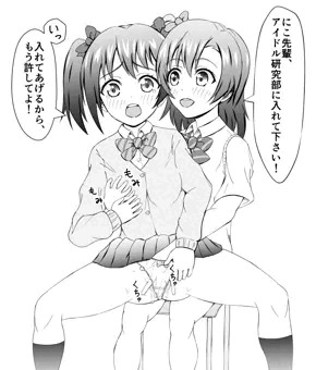 穂乃果の手マンでイカされてしまう矢澤にこ先輩
