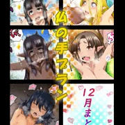 12月まとめ