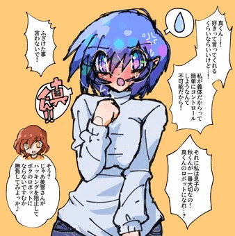 美雪ママメカ堕ち差分版（美雪ママ・真くんver.）