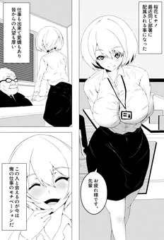 好きな子がテレワーク中に犯された
