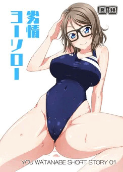 【C91】劣情ヨーソロー