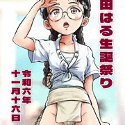 福田はる生誕祭り2024