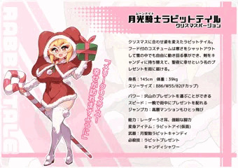 キャラクター紹介：ラビットテイルクリスマスVer