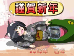 あけおめついでに