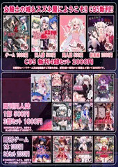 C95　女騎士の城　おしながき