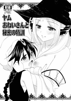 C83 ヤムアラおねショタ本サンプル