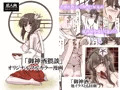 御神酒猥談（DL版）