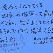【拘束解除１回】一般漫画に出てくる拘束の描写はエロイ【50万円】