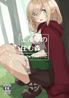 エルフの住む森。