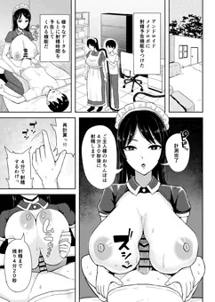 【8月更新分】次何を描こうかな① 射精予告付きメイドアンドロイド