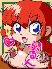 おっぱいらんま