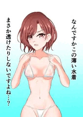 樋口円香マイクロビキニ部