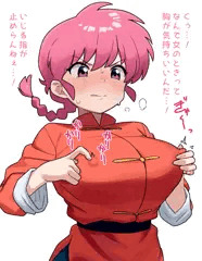 らんまチクニー（+おまけの旧デザイン）