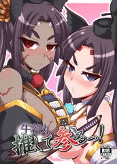 C92新刊「牛若丸、推して参るっ！」