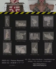 支援者リワード - 2023-12