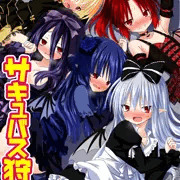 【宣伝】サキュバス狩り【電子書籍】