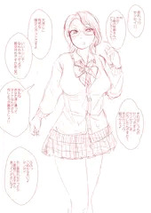 なんちゃってJK援交女教師