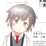 チビクロ（末葉研究所）