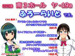 『ふろーらいと』C96（夏コミ）頒布物情報！（2019年）