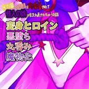 【先行公開】光の姫セレニア#04
