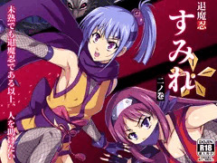ＣＧ集　『退魔忍すみれ 二ノ巻』