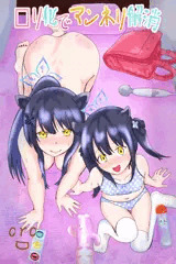 □リ化でマンネリ解消