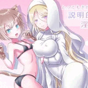 とってもきわどい説明的隠語