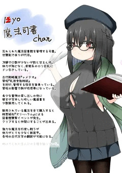 オリキャラ　ロリ巨乳　魔法司書ちゃんリメイク