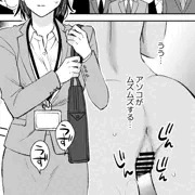 欲求不満なOLが怪しいグッズを使っちゃう話の進捗②