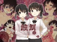蝕餌 柒
