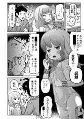 6/32ときろり三話-裕子編【時をかけるロリコン】
