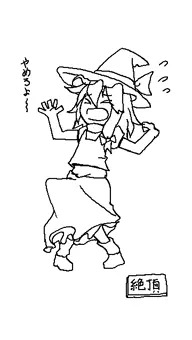生えた魔理沙さんに。