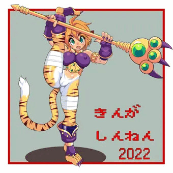 新年のご挨拶