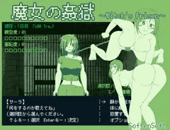 【調教SLG】魔女の姦獄