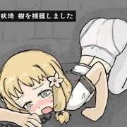 犬吠埼樹　獣姦