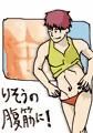 理想の腹筋に