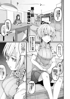 ふたなり漫画「犯したい蒼山さんと怯える朱海さん」第二話