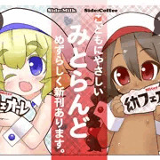 ぷにケット新刊