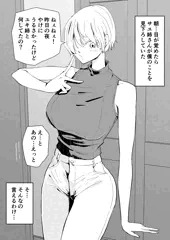 ハヤサカさん家のおねーさま　サユ姉さん編